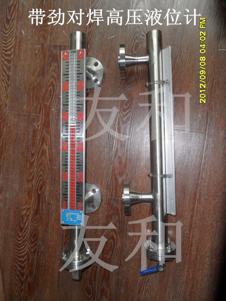 西安友和生產(chǎn)高溫高壓液位計，價格低，質(zhì)量好